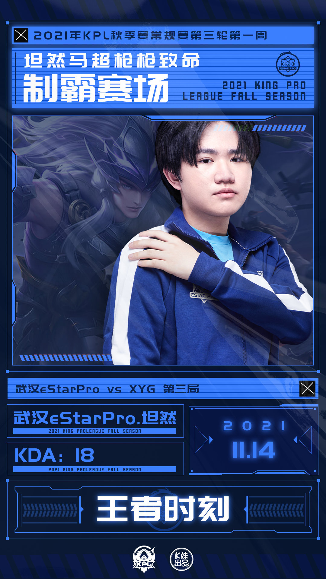 王者荣耀