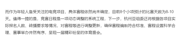 亚运会官方：电竞项目赛程尚未确定