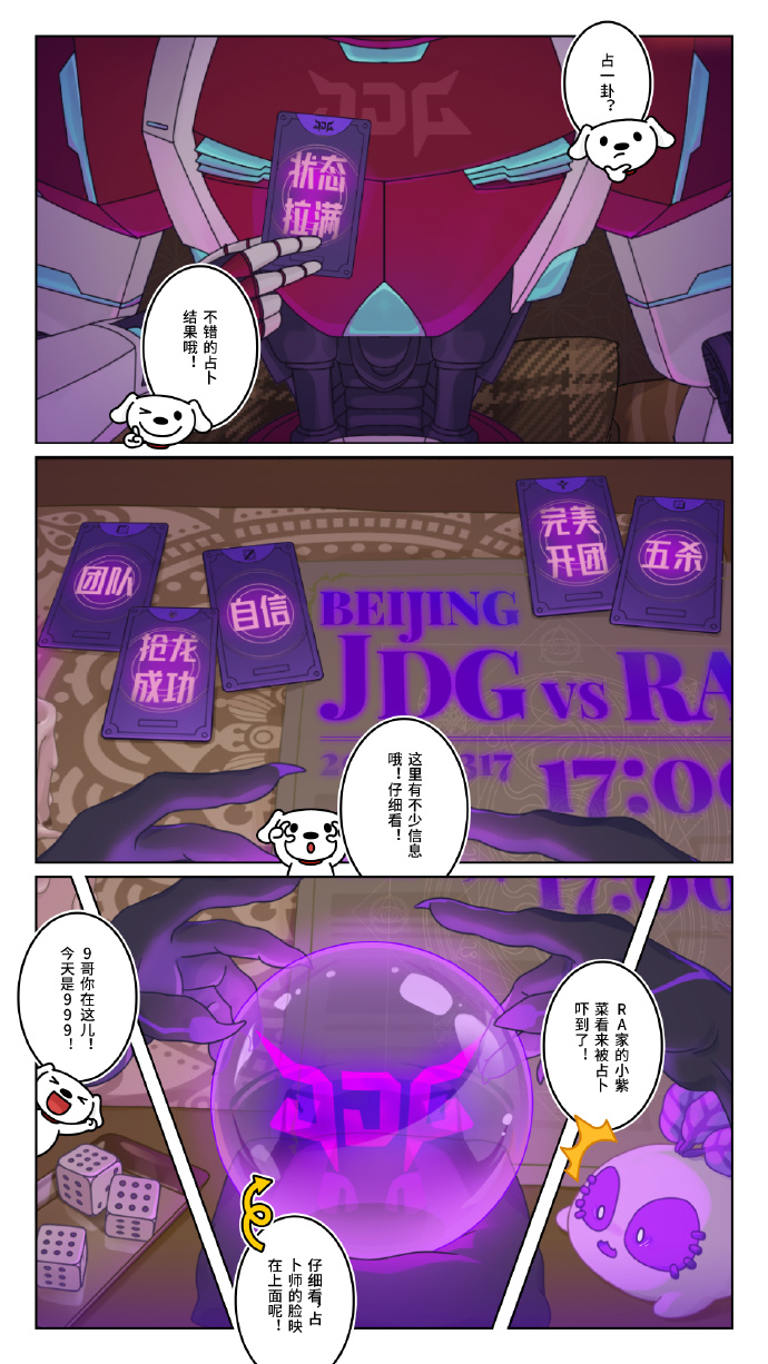 JDG春季赛常规赛海报回顾 有没有发现隐藏的小彩蛋呢？