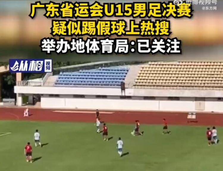 足球