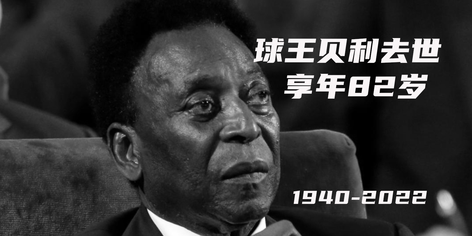 足球