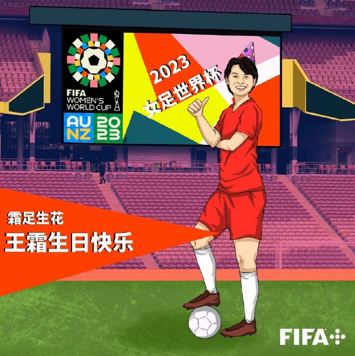 足球