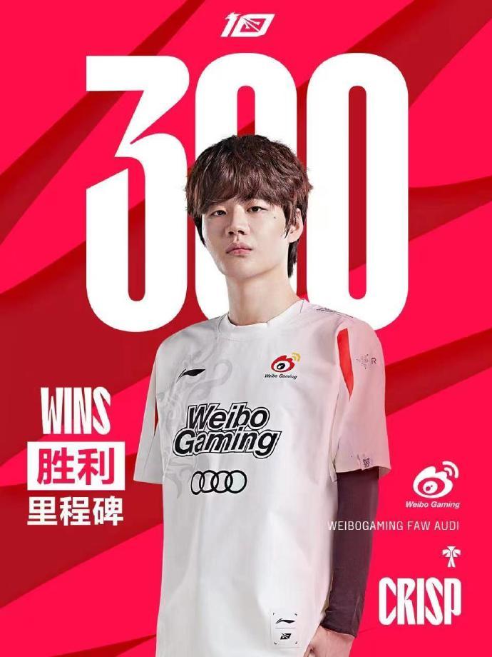 里程碑：Crsip达成LPL联赛300胜成就