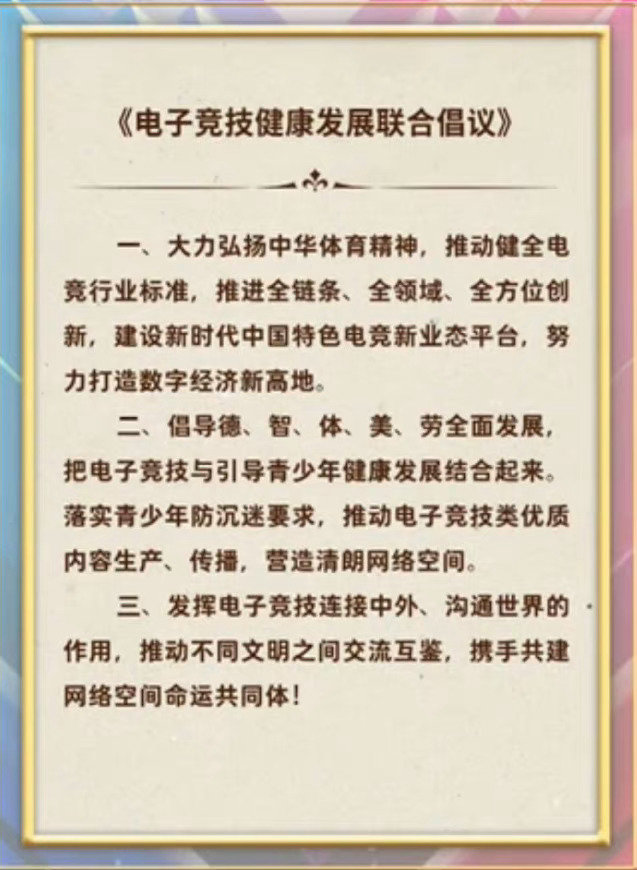 国家电子竞技发展研究院揭牌仪式