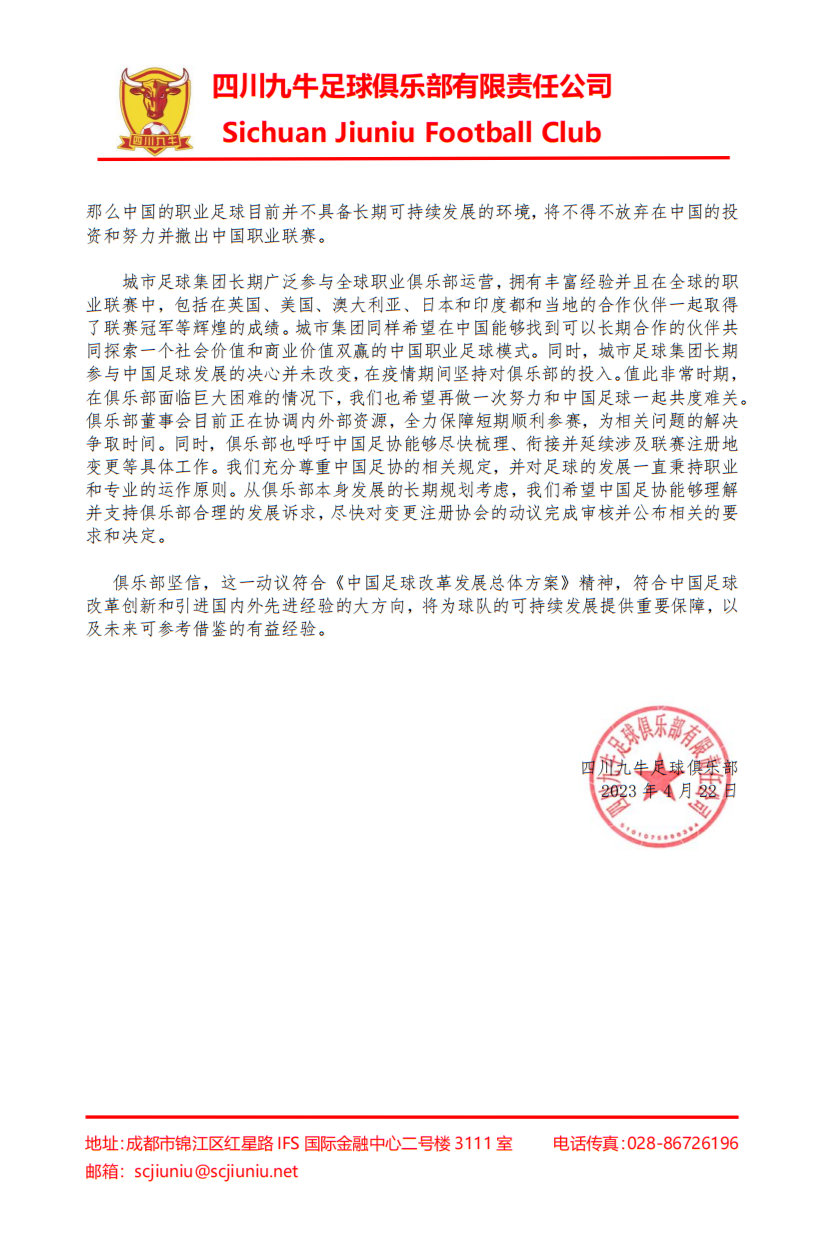 足球