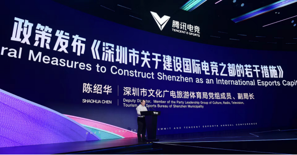深圳推出多项举措 全力建设“国际电竞之都”