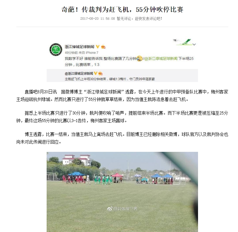 足球