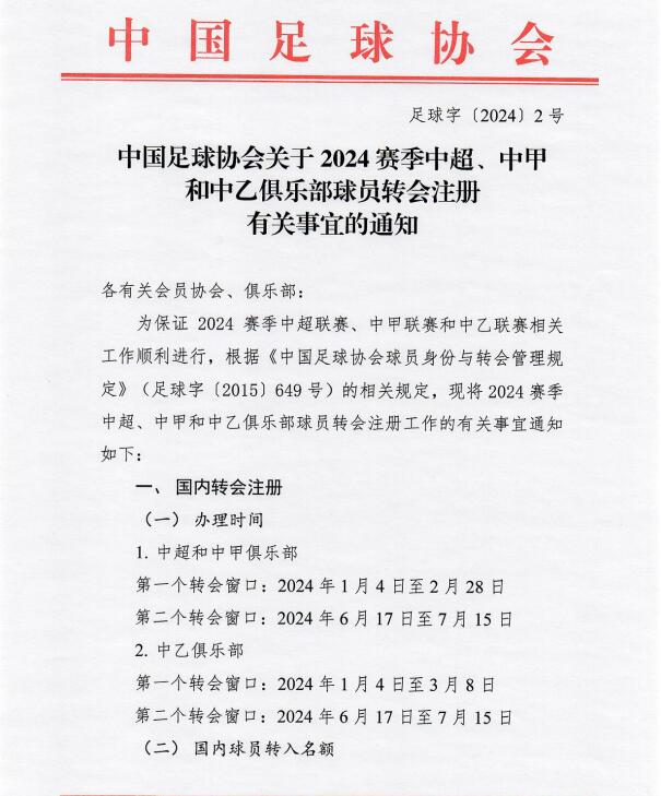 足球