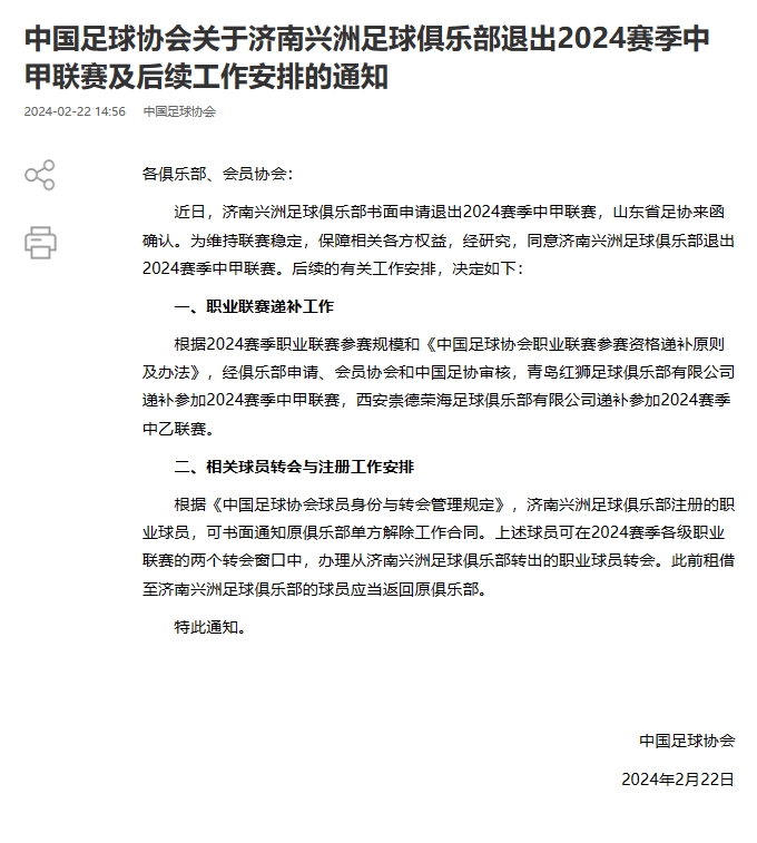 足球