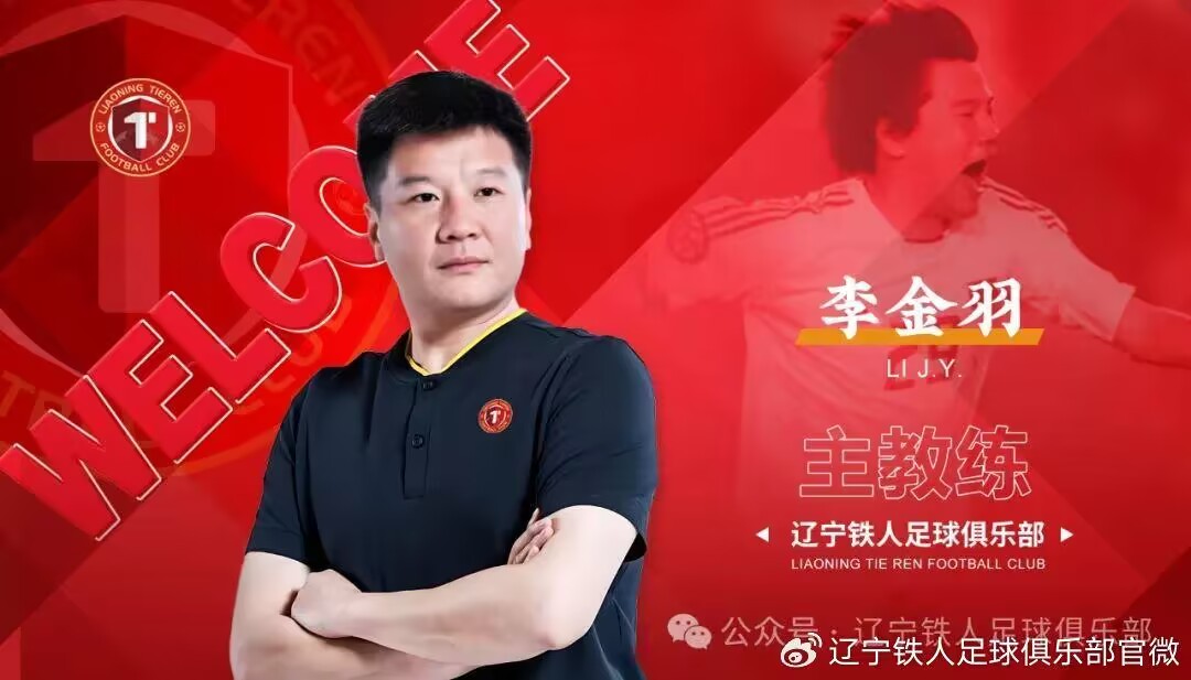 足球