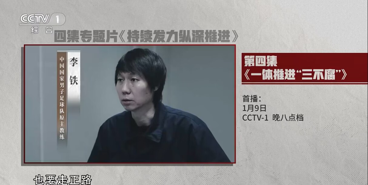 足球