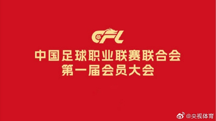 足球