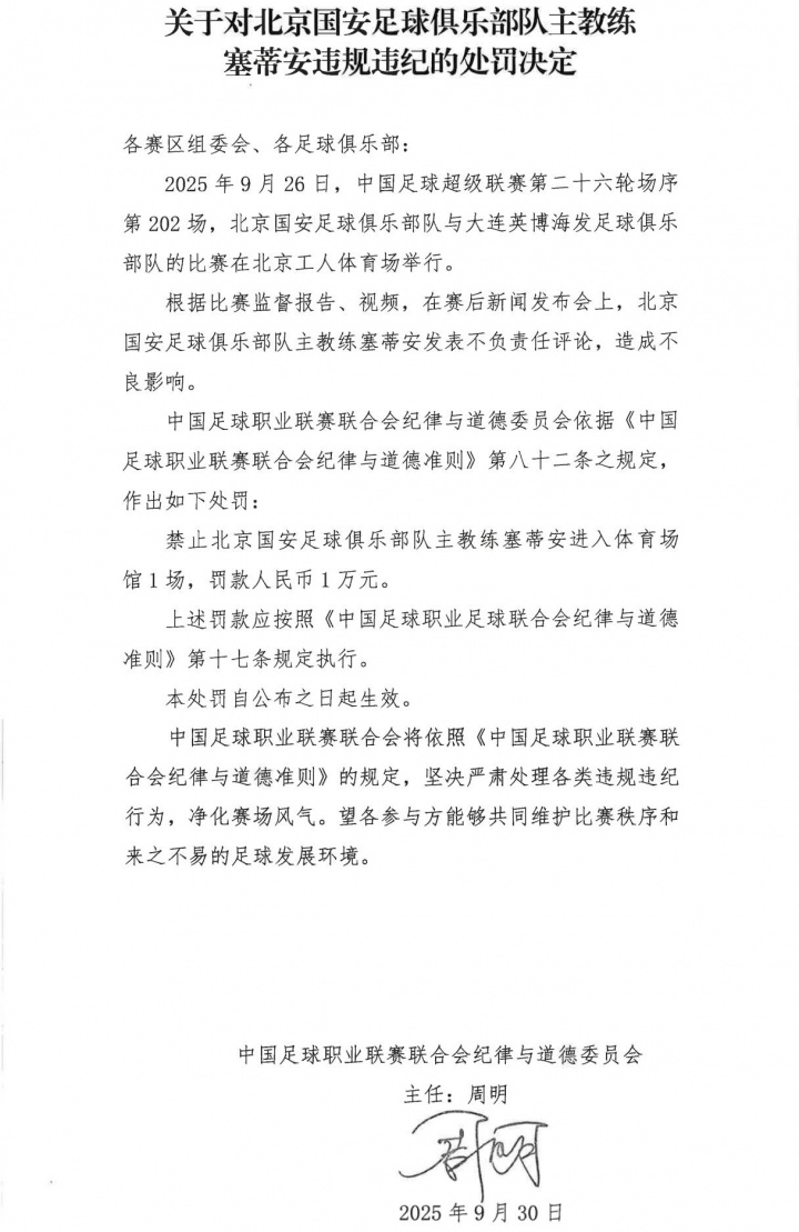 足球