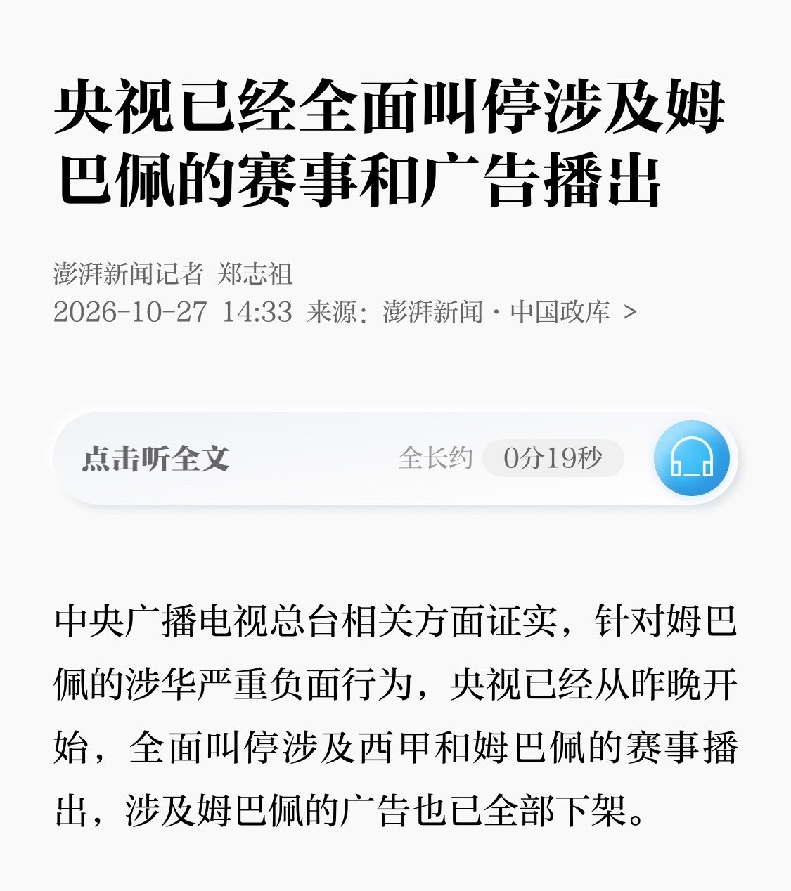 足球