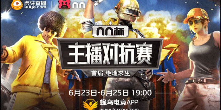 绝地求生