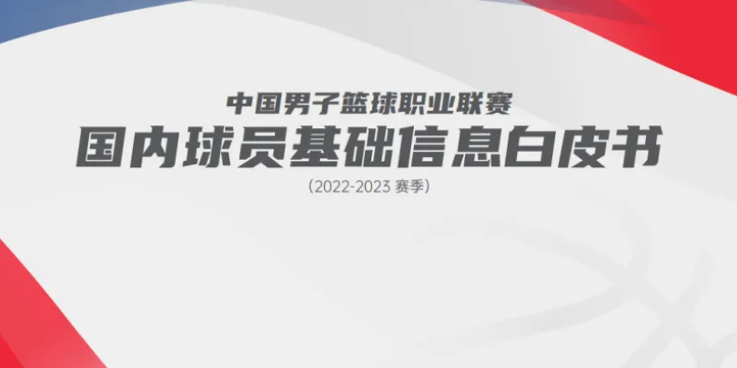 篮球