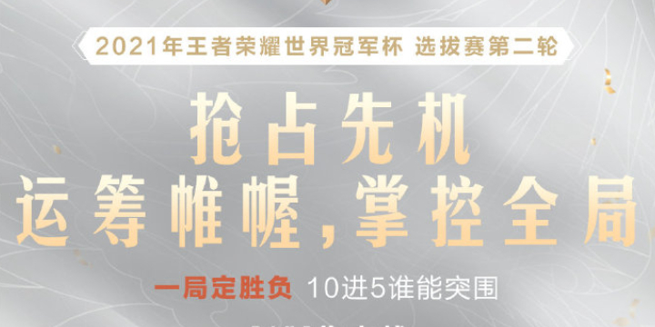 王者荣耀