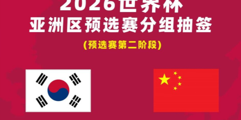 足球