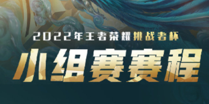 王者荣耀