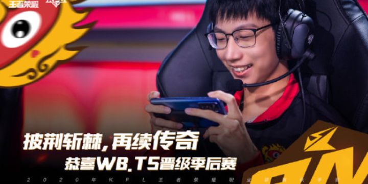 王者荣耀