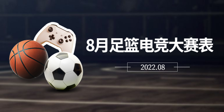 足球