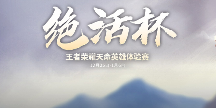 王者荣耀