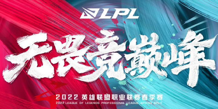 英雄联盟