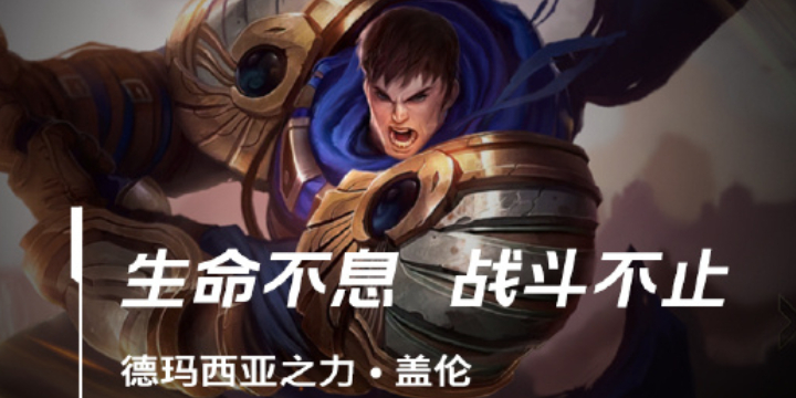 英雄联盟