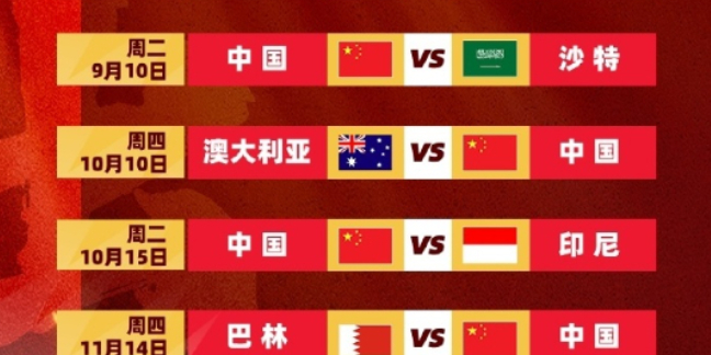 足球