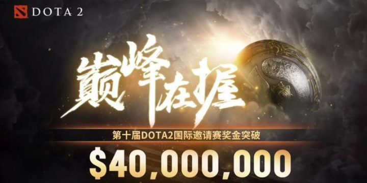 DOTA2