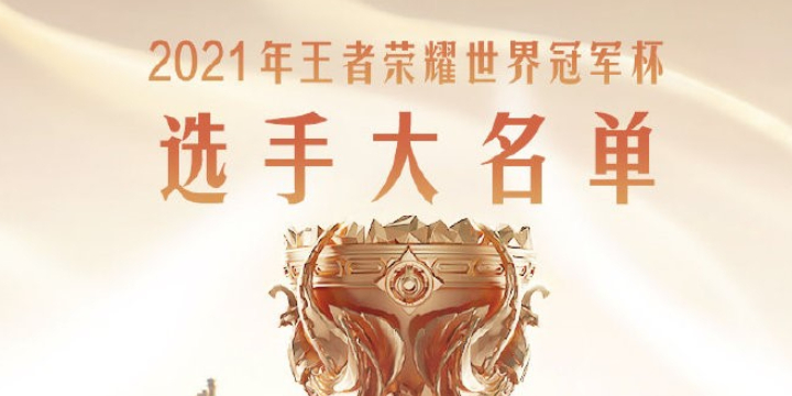 王者荣耀