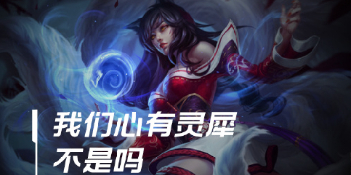 英雄联盟