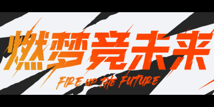 英雄联盟