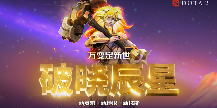 DOTA2