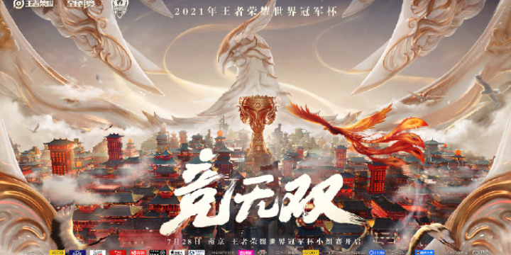 王者荣耀