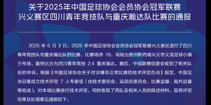 足球