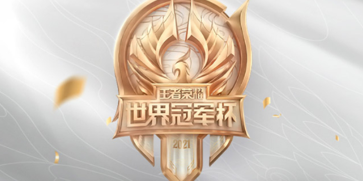 王者荣耀