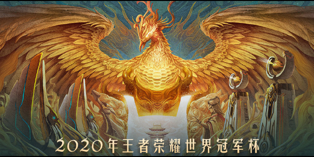 王者荣耀